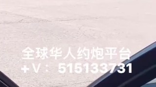 前方车震