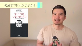 【包茎】よくある質問に答えます