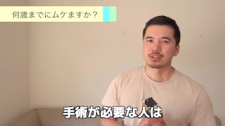 【包茎】よくある質問に答えます