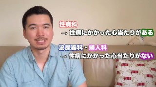 性病かも！そんな時はまずココに行け！