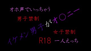 オホ声で絶頂　～イケメン男子の日常～