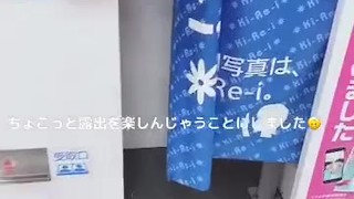 【野外露出】人混みの多い場所にある証明写真機でおっぱい丸出しにして興奮する変態OL　Hentai Japanese gets excited by exposing her boobs in a c