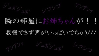 隣にお〇ちゃんが。。声を漏らしながらオ〇ニーしちゃう////