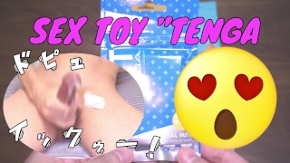 【個人撮影】TENGAポケットでオナニーしたら、、、普通のTENGAより良かったです( *´艸｀)　Hentai Japanese Amateur CUM TENGA
