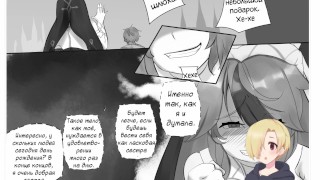 Подарок на День Рождения от Розарии (Rosaria's birthday gift) ХЕНТАЙ ОЗВУЧКА