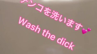 デカチンを綺麗にしちゃいます！