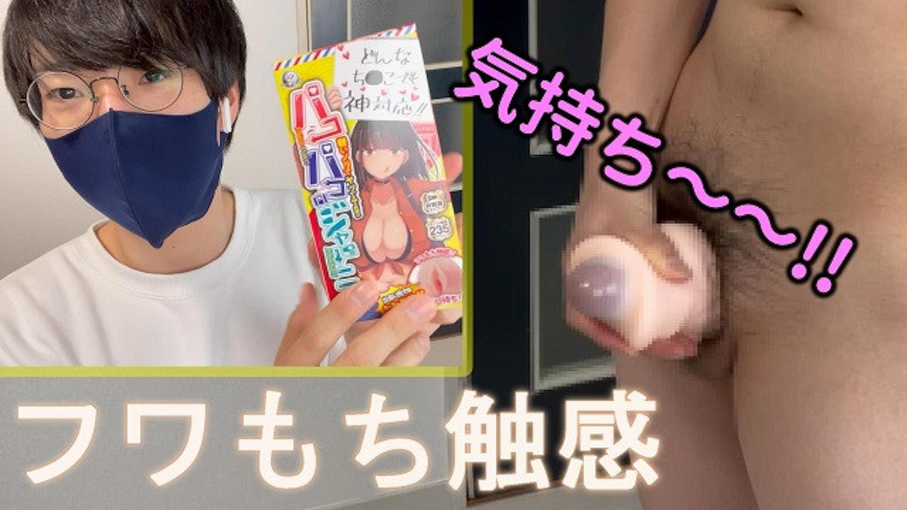 オナホオナニー 