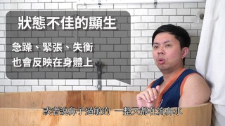 人類圖類型｜洗澡篇｜顯示生產者