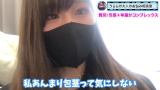 早漏で包茎なM男くん！お悩み対策して改善治療するよ！
