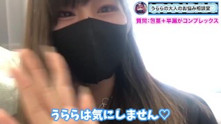 早漏で包茎なM男くん！お悩み対策して改善治療するよ！