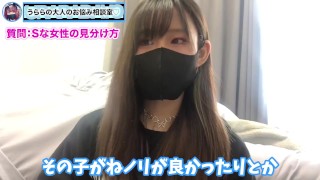 S女ちゃんと出会うには性癖の話が大事！？M男くんにアドバイス♡