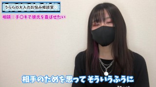 彼氏を手◯キで喜ばせるテクニックを現役S女ちゃんが解説します♡