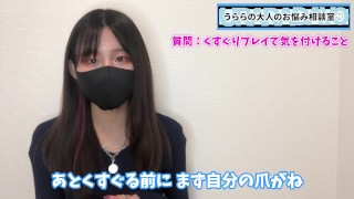 くすぐりでM彼氏を喜ばせるときに気をつけることは○○だよ♡