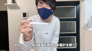 エッチな体温測定しました♡ちんこ、金玉、お尻の中で１番温度が高いのはどれ？→結果がこちらｗｗ　　ゲイ　ホモ　ノンケ　バイ　個人撮影　日本人　JapaneseGay 変態　おもしろ　おもえろ