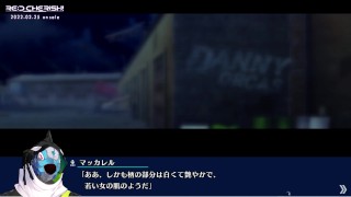 【エロゲー RE:D Cherish！(体験版)動画13】ダニエルさん怖すぎ！(実況プレイ動画 Hentai game レッドチェリッシュ)