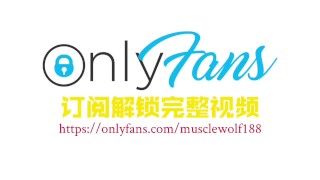 MUSCLEWOLF188(性瘾小狼) - Asian muscle hunks fuck fest
