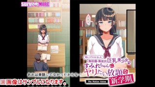 【エロアニメ紹介61】同じクラスになった無防備・無抵抗巨乳美少女すみれちゃんにヤリたい放題な新学期 The Motion Anime([Hentai anime レビュー)