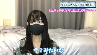 ストッキング亀頭責めを彼女にお願いする方法♡
