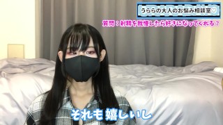 射精を何日我慢したらうららに好きになってもらえるのでしょうか♡