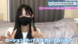 ローションが付いた指で乳首責めして大丈夫？