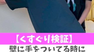 【くすぐり検証】壁に手をついてる時にくすぐったらどうなる？♡ #shorts