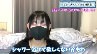 プレイ前はシャワーを浴びるべき？浴びないべき？