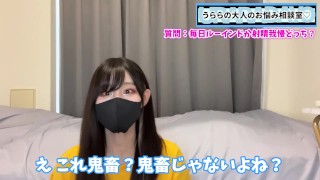 【射精管理】毎日ルーインドオーガズムか射精禁止で我慢かどっち！？