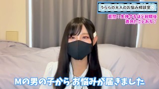 男子は射精と潮吹き後も手コキすると失神する！？