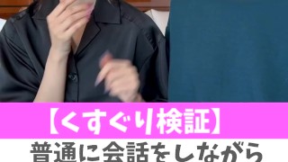 【くすぐり検証】普通に会話をしながらくすぐったらどうなる！？♡ #shorts