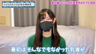 乳首責め・乳首開発の楽しさを語ります♡【M男くんの勃起管理】