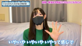 緊張で勃起できない？おちんぽのムラムラに正直になる方法♡