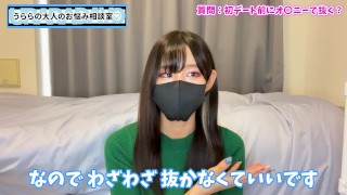 初デート前はオナニーで射精して抜いておくべき？