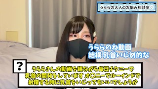 オナニーでルーインドオーガズム中に乳首はいじってもいい？【うららの射精管理】