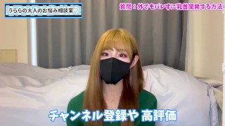 野外でバレずに乳首開発する方法♡