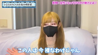 CFNM（男性脱衣・女性着衣）の魅力を語ります♡