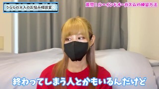 ルーインドオーガズムをオナニーで練習する方法♡