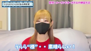 ルーインドオーガズムをオナニーで練習する方法♡