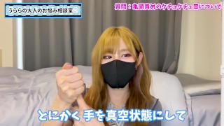 亀頭責め手コキでクチュクチュえっちな音を鳴らす方法♡