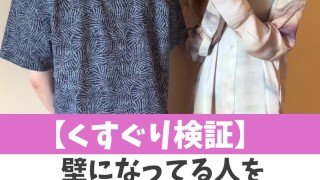 【くすぐり検証】壁になってる人をくすぐったらどうなる？♡ #shorts