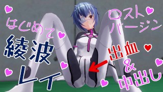 Rei Ayanami defloration: hentai explícito e cru