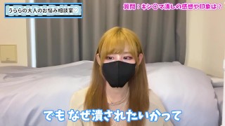 金蹴りならぬキンタマ潰しの感想を語りました♡