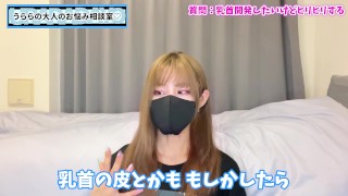 乳首開発中に乳首がヒリヒリしちゃったらどうすればいい？【チクニー】