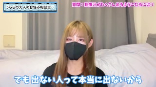 我慢汁がいっぱい出るおちんぽの育て方♡【射精我慢/寸止め】
