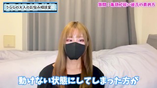 亀頭が敏感な彼氏を射精後責め手コキで悶絶させる方法♡