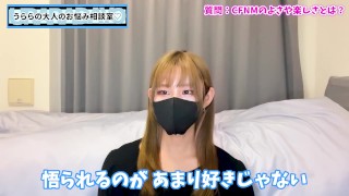 【CFNM】M男を全裸で過ごさせる楽しさを語りました♡