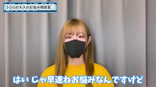 うららがM男くんを可愛いと思う瞬間を語りました♡