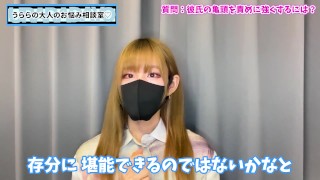 亀頭責めに耐えられる彼氏を育てる方法♡【手コキ講座】