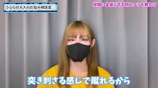 【神回】金蹴り初心者のS女ちゃん向けにタマの蹴り方を教えちゃいます♡
