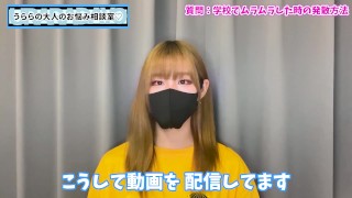 授業中に勃起！？学校でムラムラしたときはどうしたらいい？♡