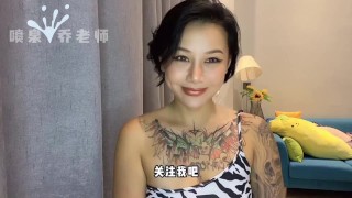 【喷泉乔老师】女性健康：穿丁字裤会影响女性私处健康吗？女人私处应该如何保护？添加 获取更多信息！